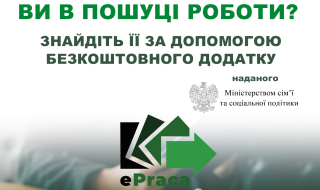 Obrazek dla: Мобільний додаток ePraca